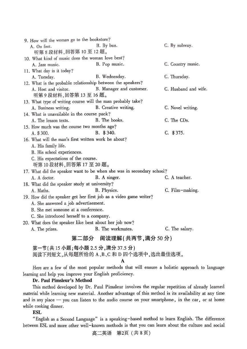 河南省驻马店市2024-2025学年高二下学期期末质量监测英语试卷（图片版，含音频）第2页