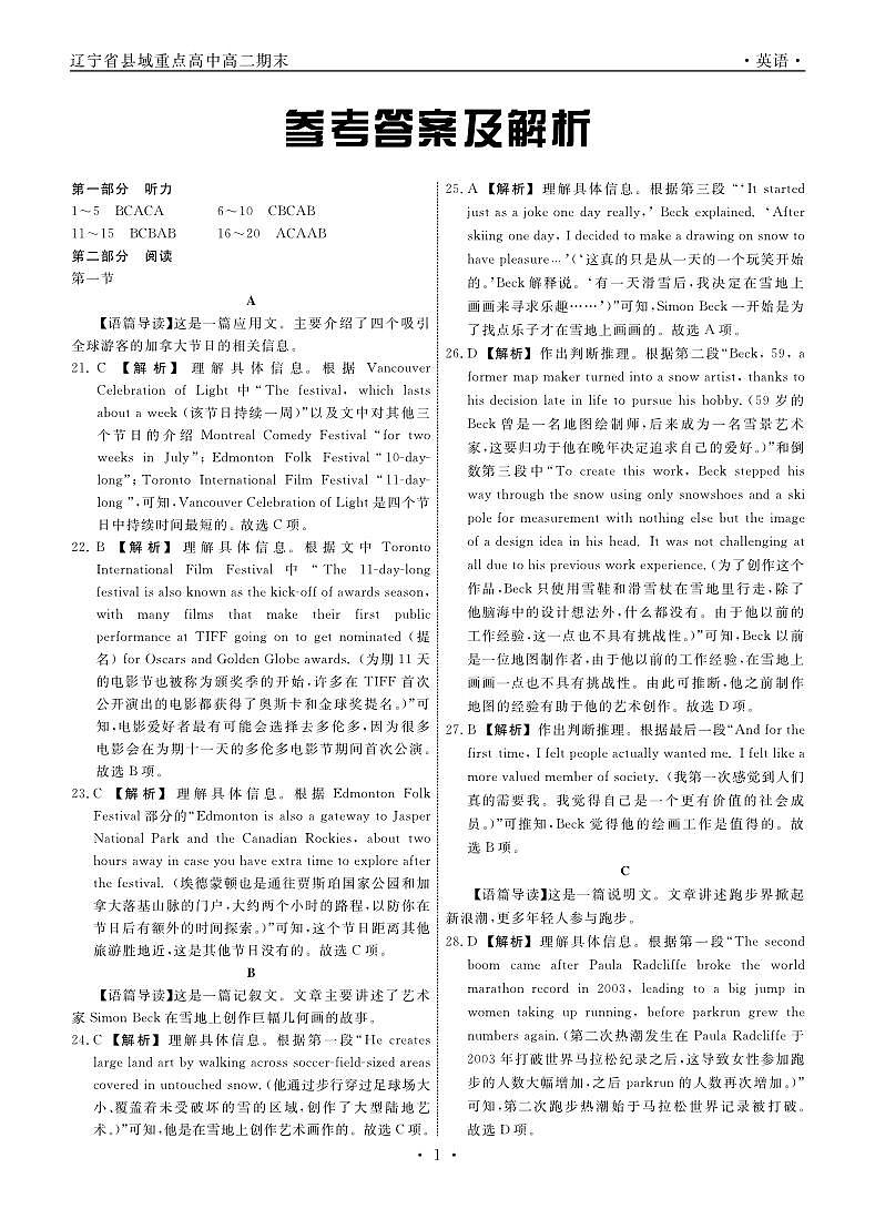 英语辽宁县域2024—2025学年度高二下学期期末考试答案.pdf第1页