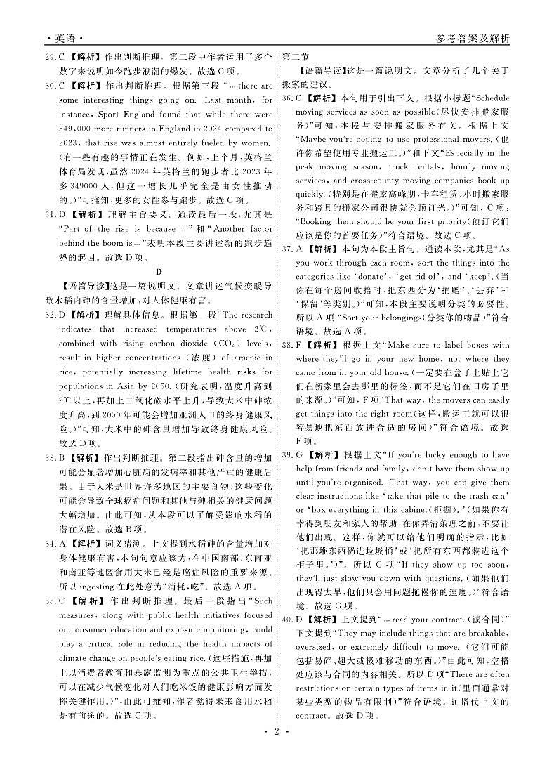 英语辽宁县域2024—2025学年度高二下学期期末考试答案.pdf第2页