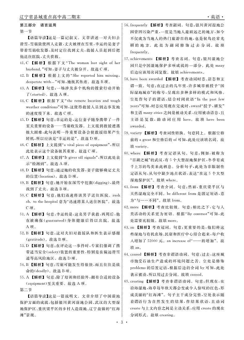 英语辽宁县域2024—2025学年度高二下学期期末考试答案.pdf第3页