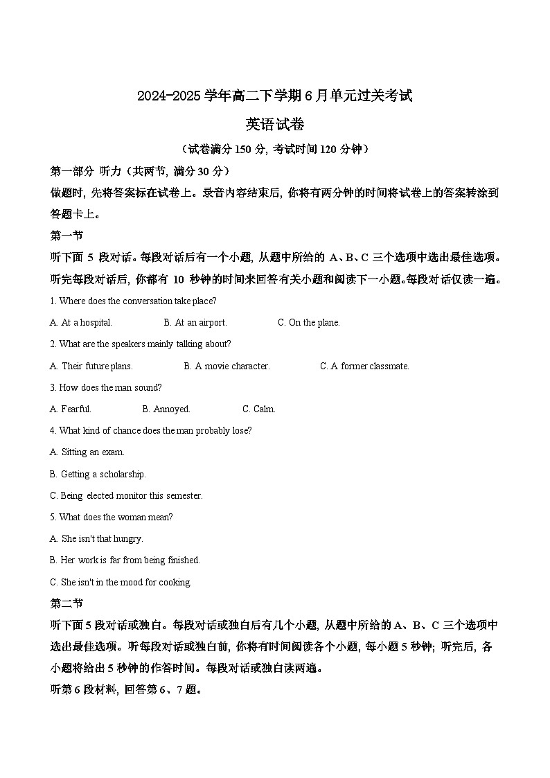 山东省滕州市第一中学2024-2025学年高二下学期6月单元过关考试英语试卷（Word版附答案）第1页