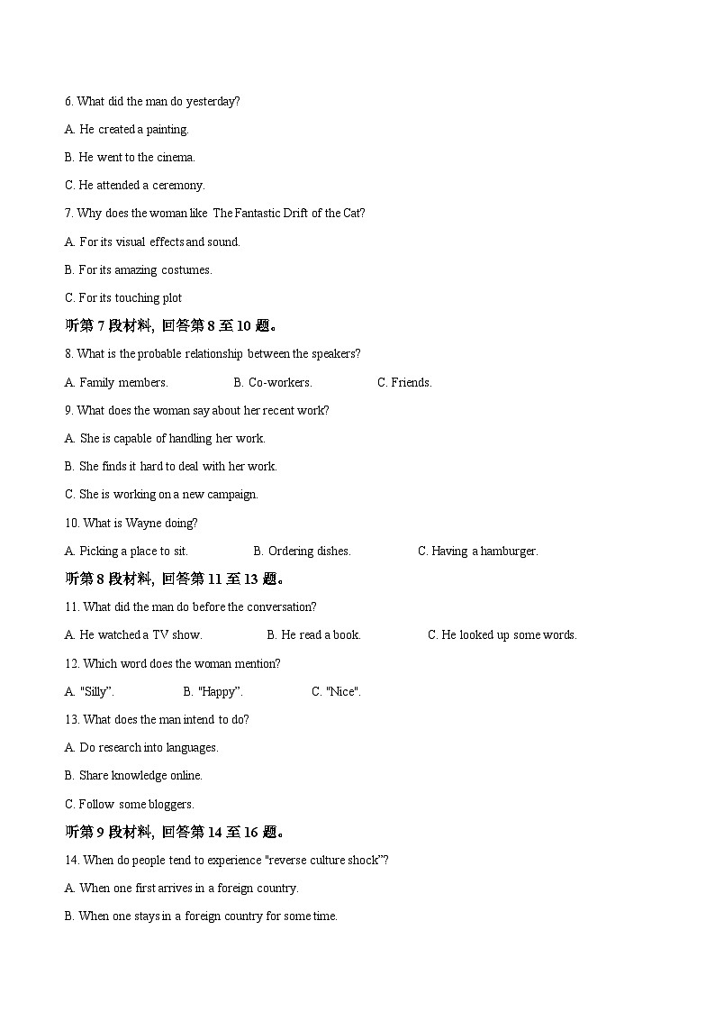 山东省滕州市第一中学2024-2025学年高二下学期6月单元过关考试英语试卷（Word版附答案）第2页