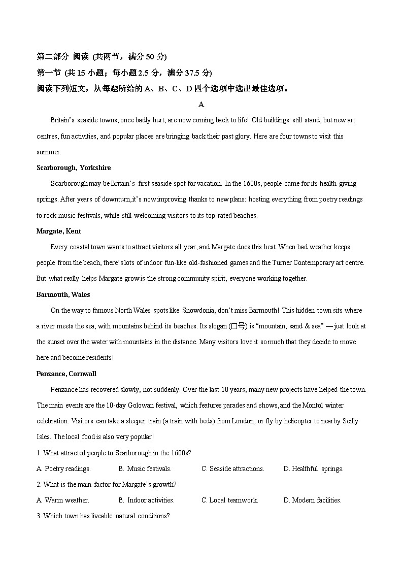 山东省潍坊市2024-2025学年高一下学期期末考试英语试卷（Word版附答案）第3页