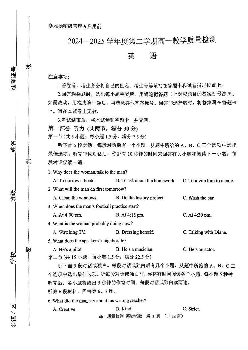 山东省淄博市2024-2025学年高一下学期期末考试英语试卷（PDF版附答案）第1页