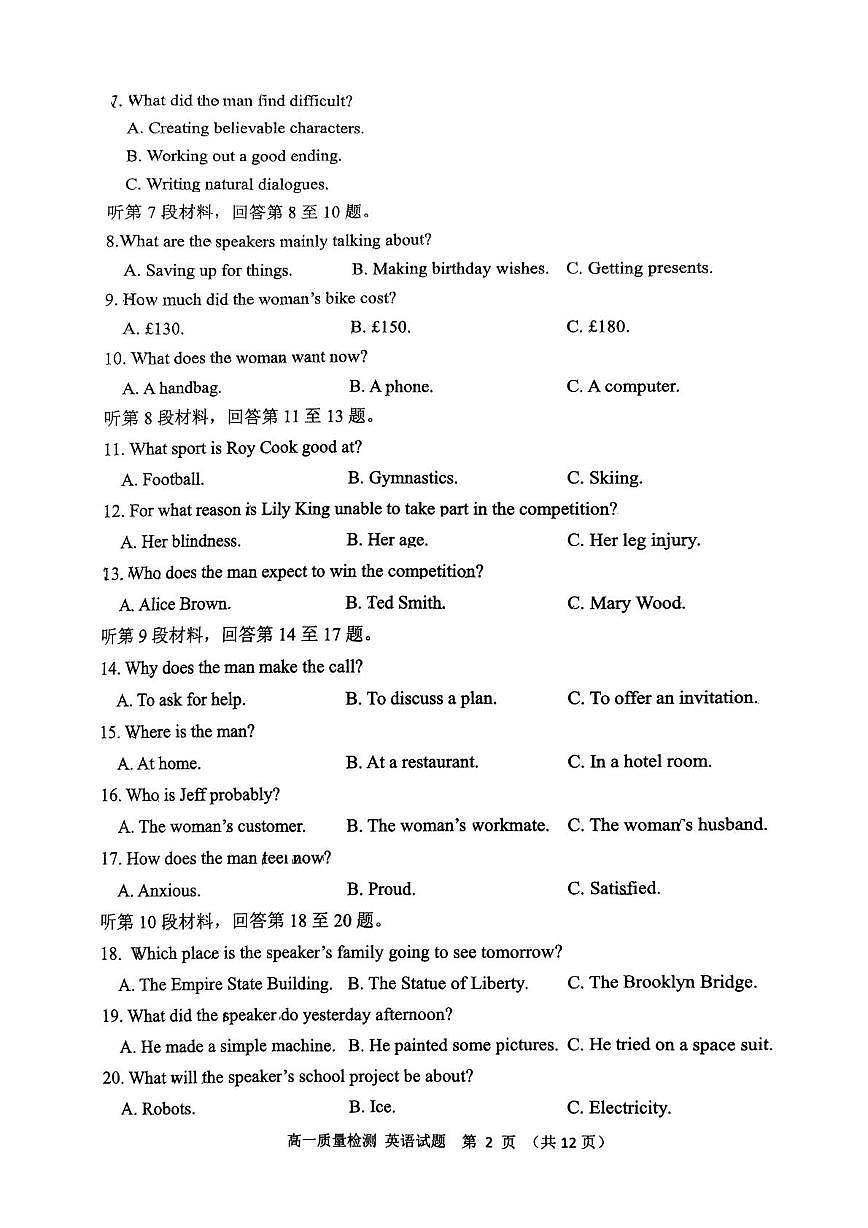 山东省淄博市2024-2025学年高一下学期期末考试英语试卷（PDF版附答案）第2页