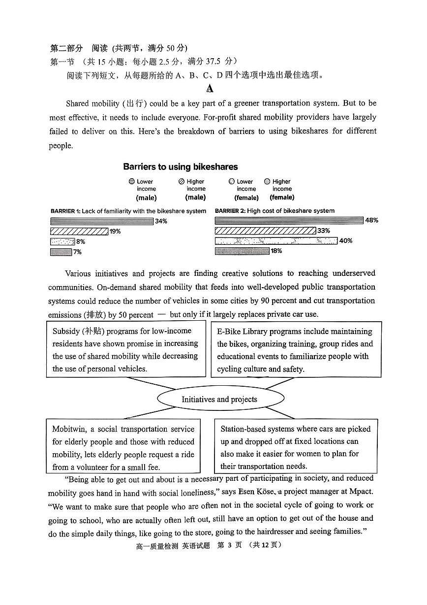 山东省淄博市2024-2025学年高一下学期期末考试英语试卷（PDF版附答案）第3页