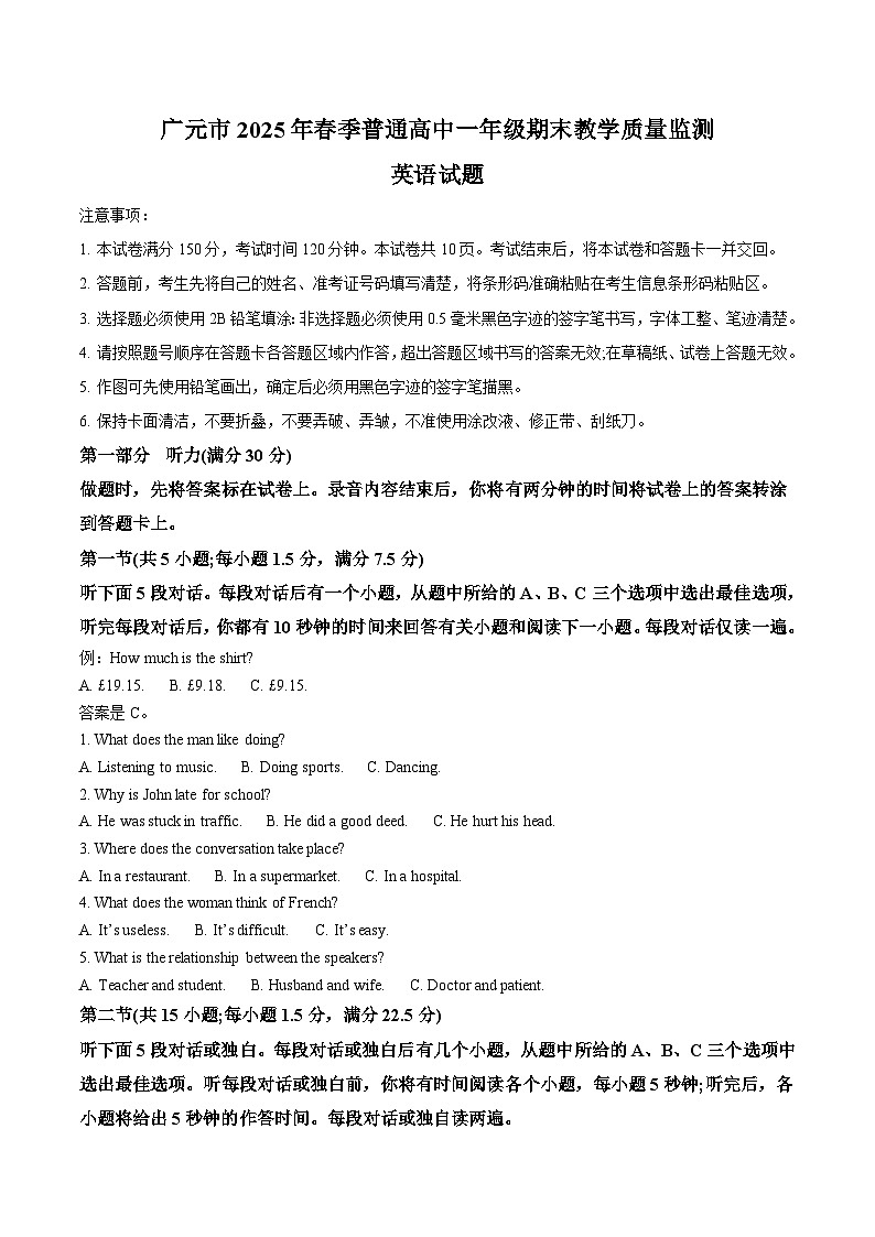 四川省广元市普通高中2024-2025学年高一下学期期末考试英语试卷（Word版附答案）第1页