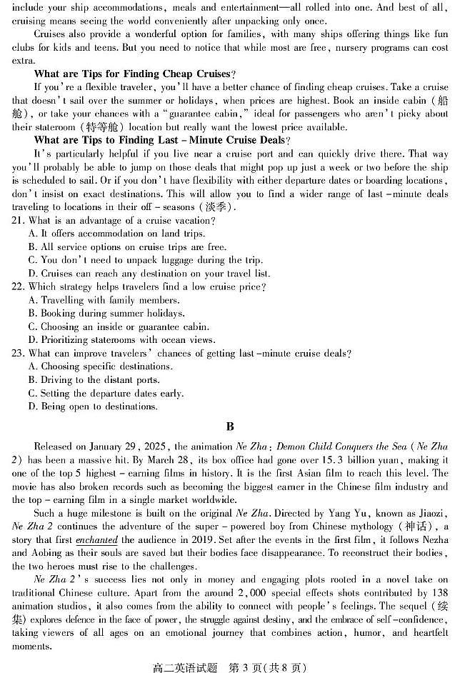 四川省乐山市2024-2025学年高二下学期期末考试英语试卷（PDF版附答案）第3页