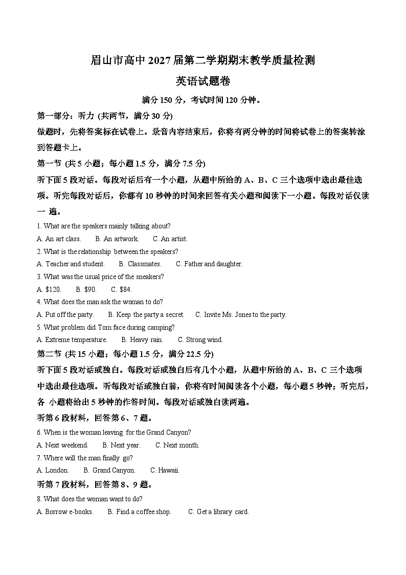 四川省眉山市2024-2025学年高一下学期期末考试英语试卷（Word版附答案）第1页