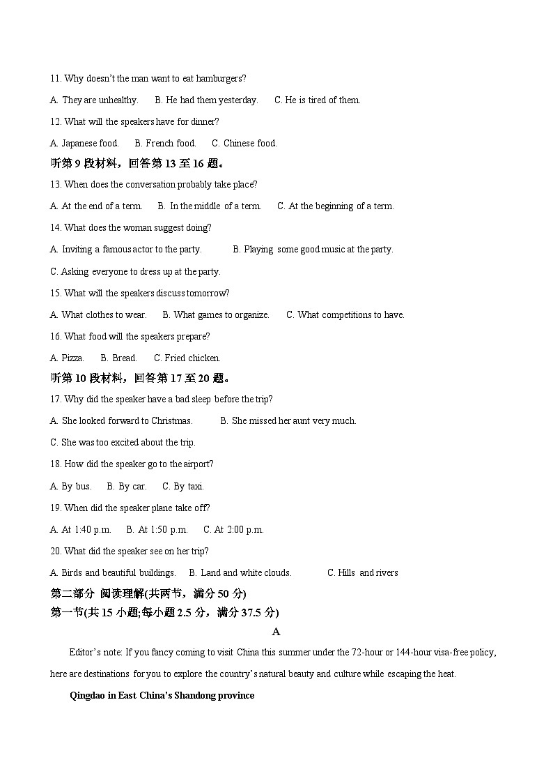 四川省眉山市县级学校2024-2025学年高一下学期期末联考英语试卷（Word版附答案）第2页