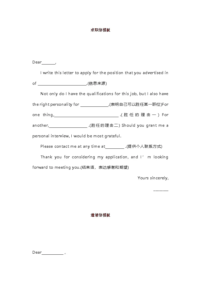 高中英语考试写作模板第1页