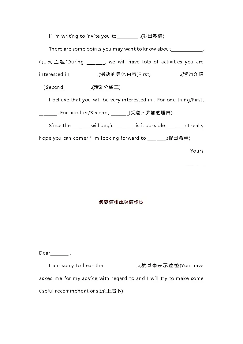 高中英语考试写作模板第2页
