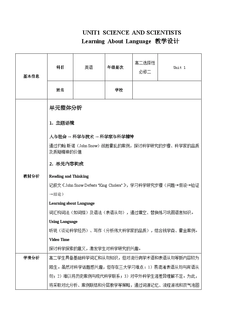 【人教版】英语选择性必修二-U1-Science and Scientists-教案第1页