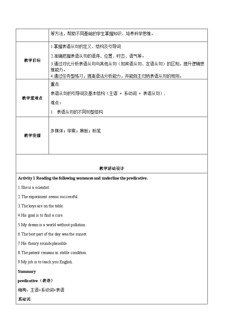 【人教版】英语选择性必修二-U1-Science and Scientists-教案第2页