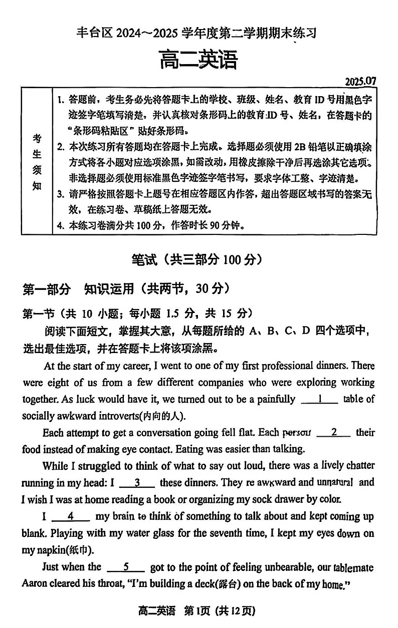 北京市丰台区2024-2025学年高二下学期期末考试英语试卷第1页