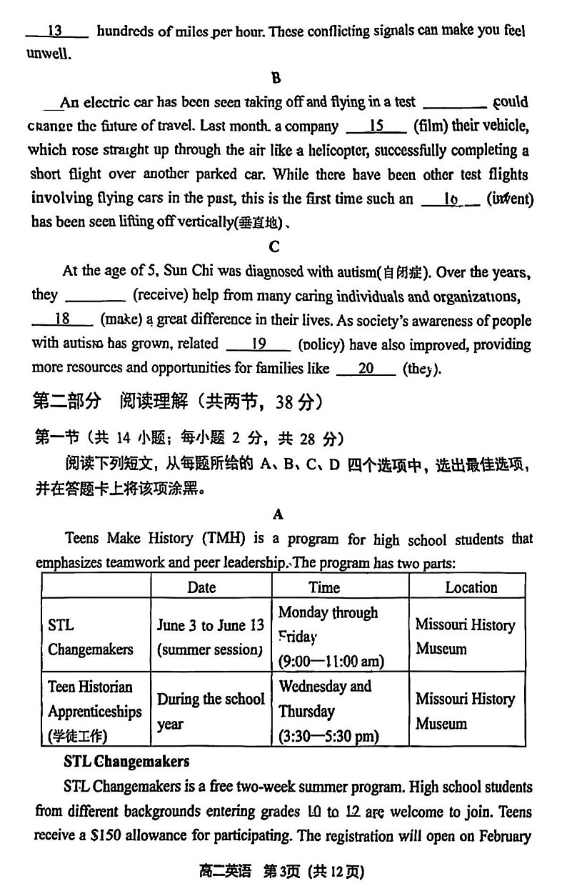 北京市丰台区2024-2025学年高二下学期期末考试英语试卷第3页