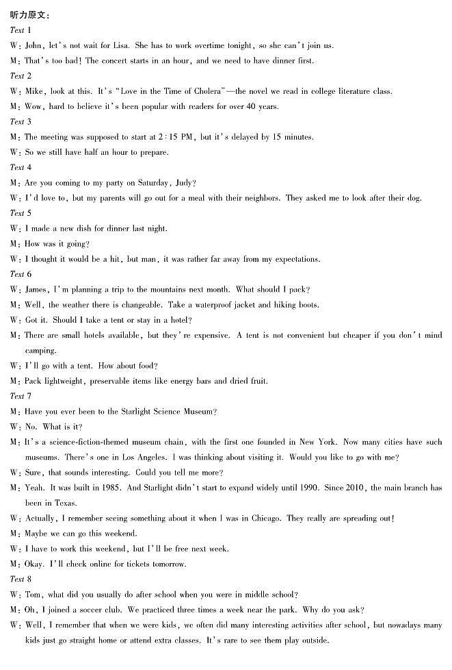 安徽省滁州市2024-2025学年高二下学期期末教学质量监测英语听力原文第1页