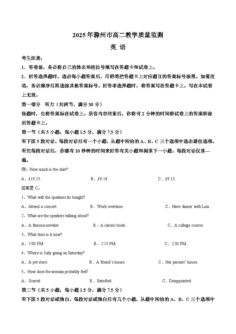 安徽省滁州市2024-2025学年高二下学期期末教学质量监测英语试卷（含音频）第1页