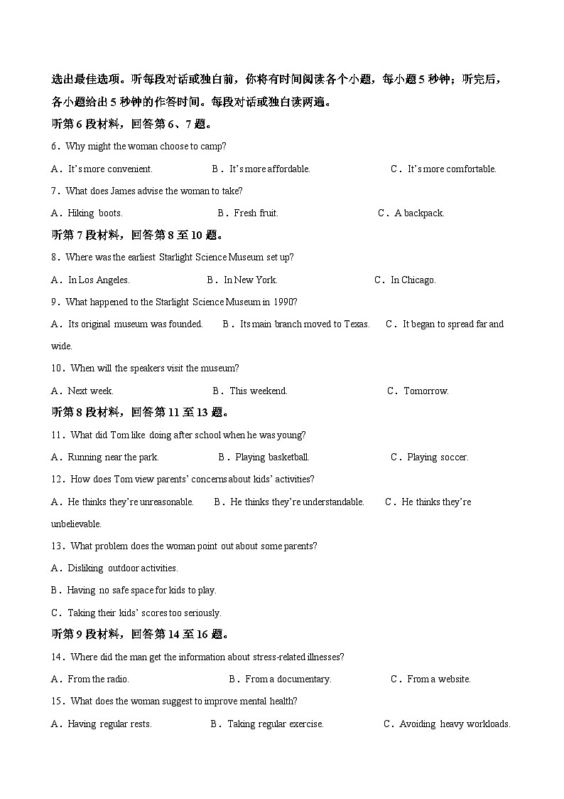 安徽省滁州市2024-2025学年高二下学期期末教学质量监测英语试卷（含音频）第2页