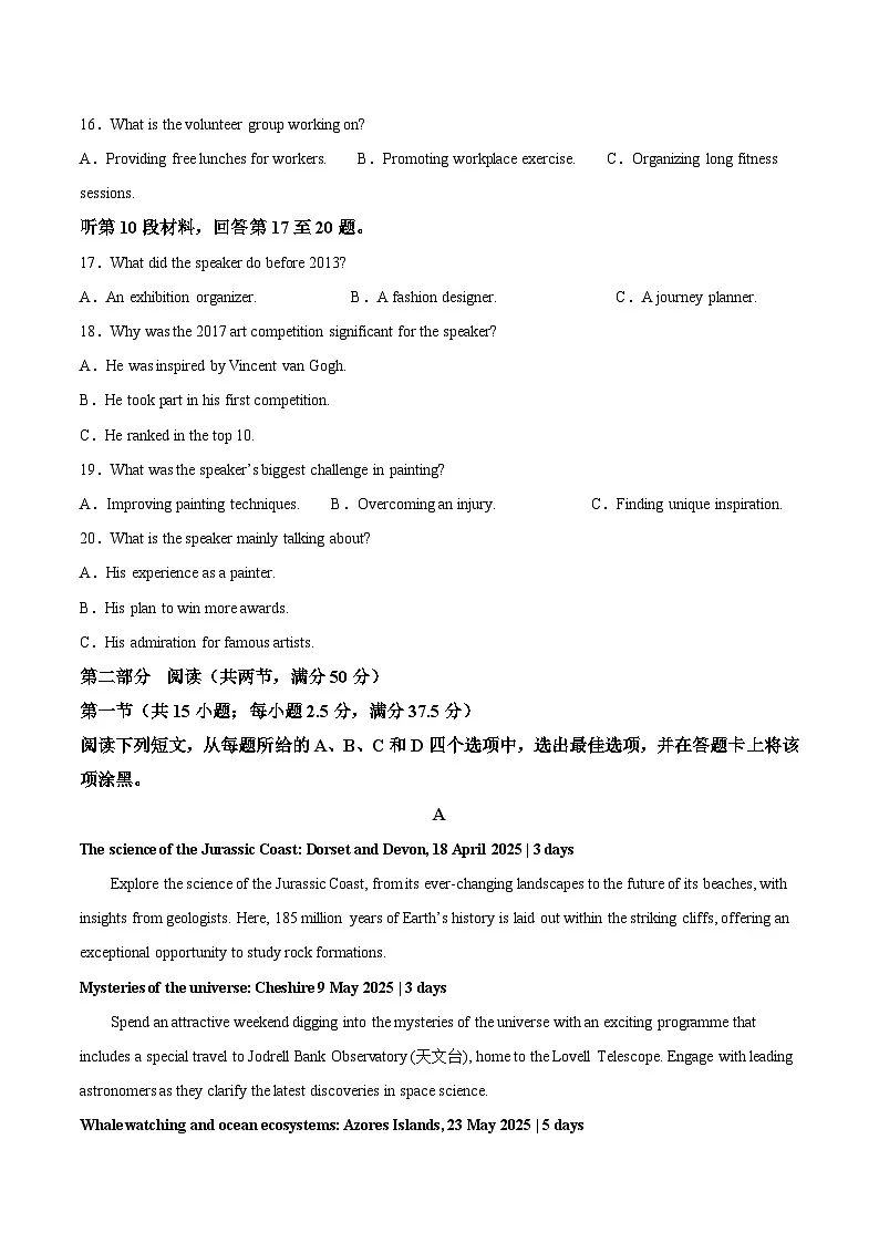 安徽省滁州市2024-2025学年高二下学期期末教学质量监测英语试卷（含音频）第3页