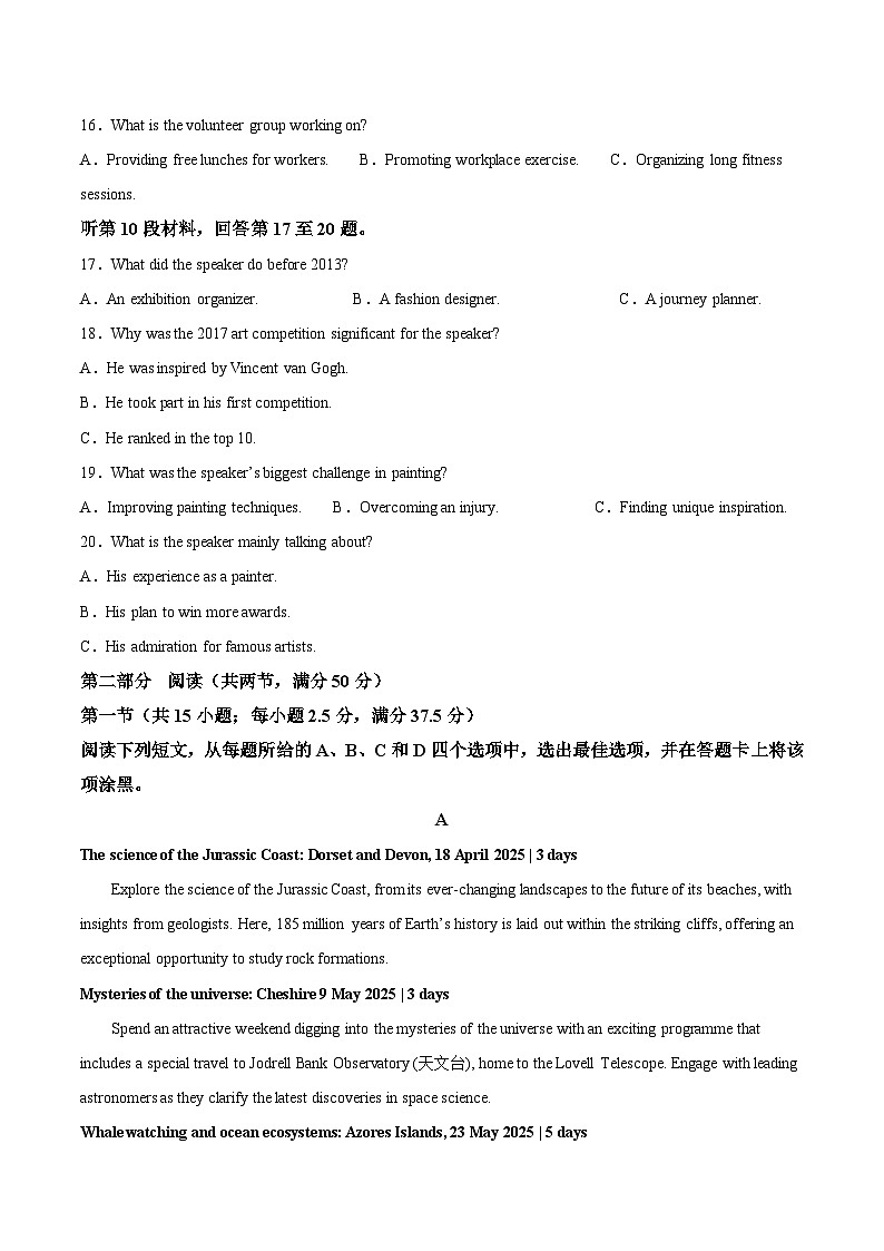 安徽省滁州市2024-2025学年高二下学期期末教学质量监测英语试卷（含音频）第3页