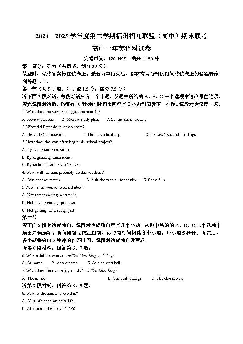 福建省福州市福九联盟2024-2025学年高一下学期7月期末考试 英语 Word版含答案第1页