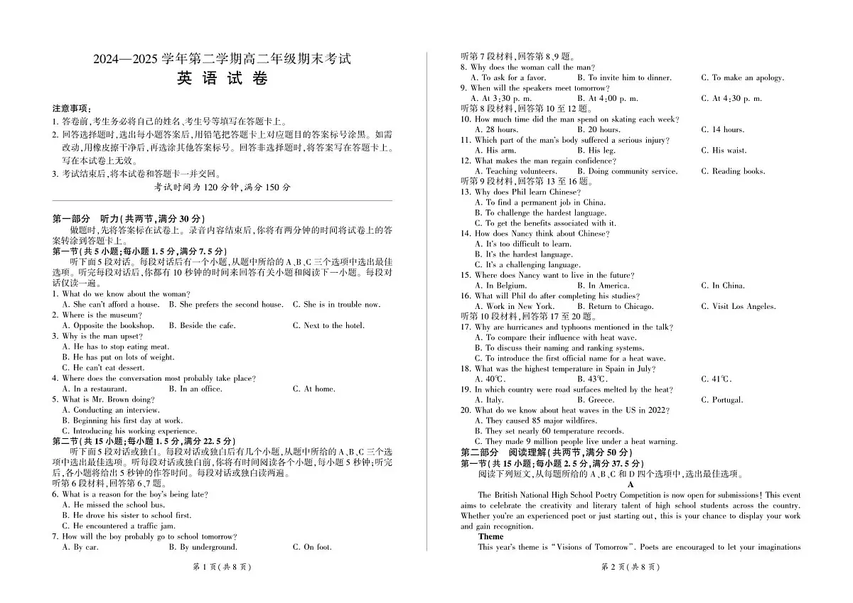 甘肃省张掖市2024-2025学年高二下学期7月期末英语试题第1页