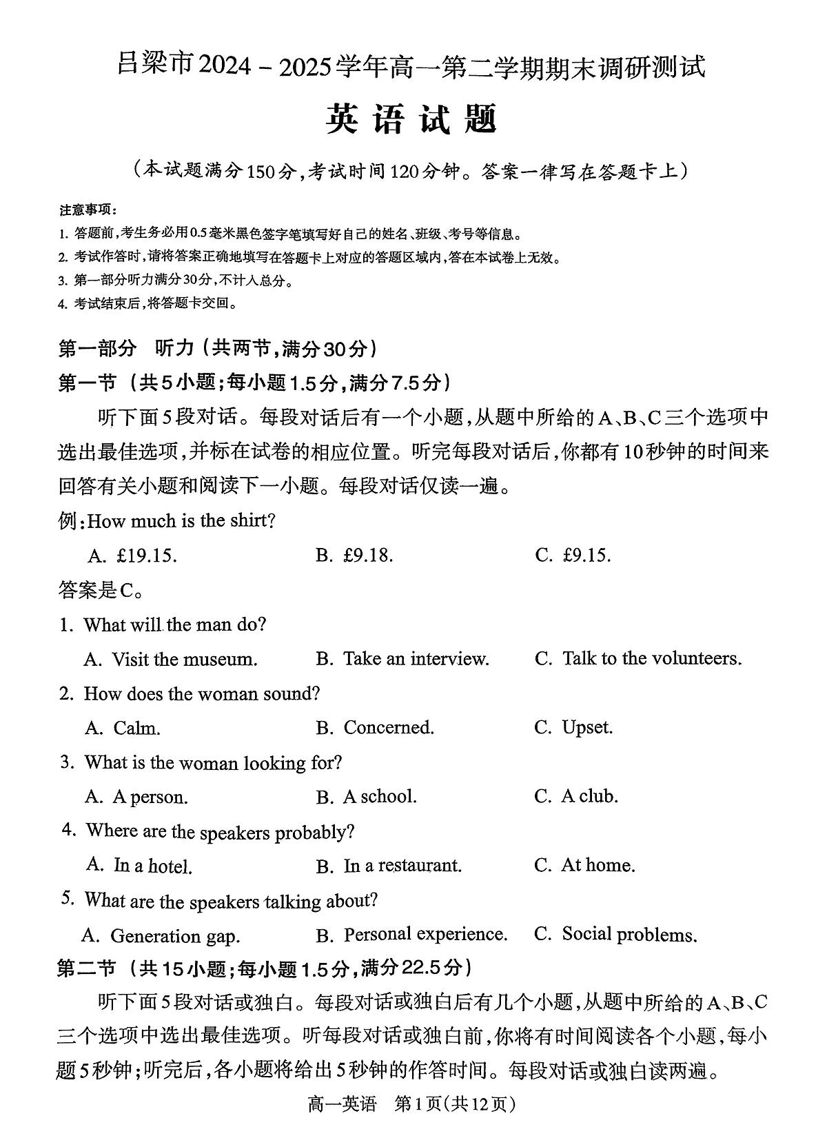 山西省吕梁市2024-2025学年高一下学期期末调研测试英语试题（PDF版含解析，无听力音频有听力原文）第1页