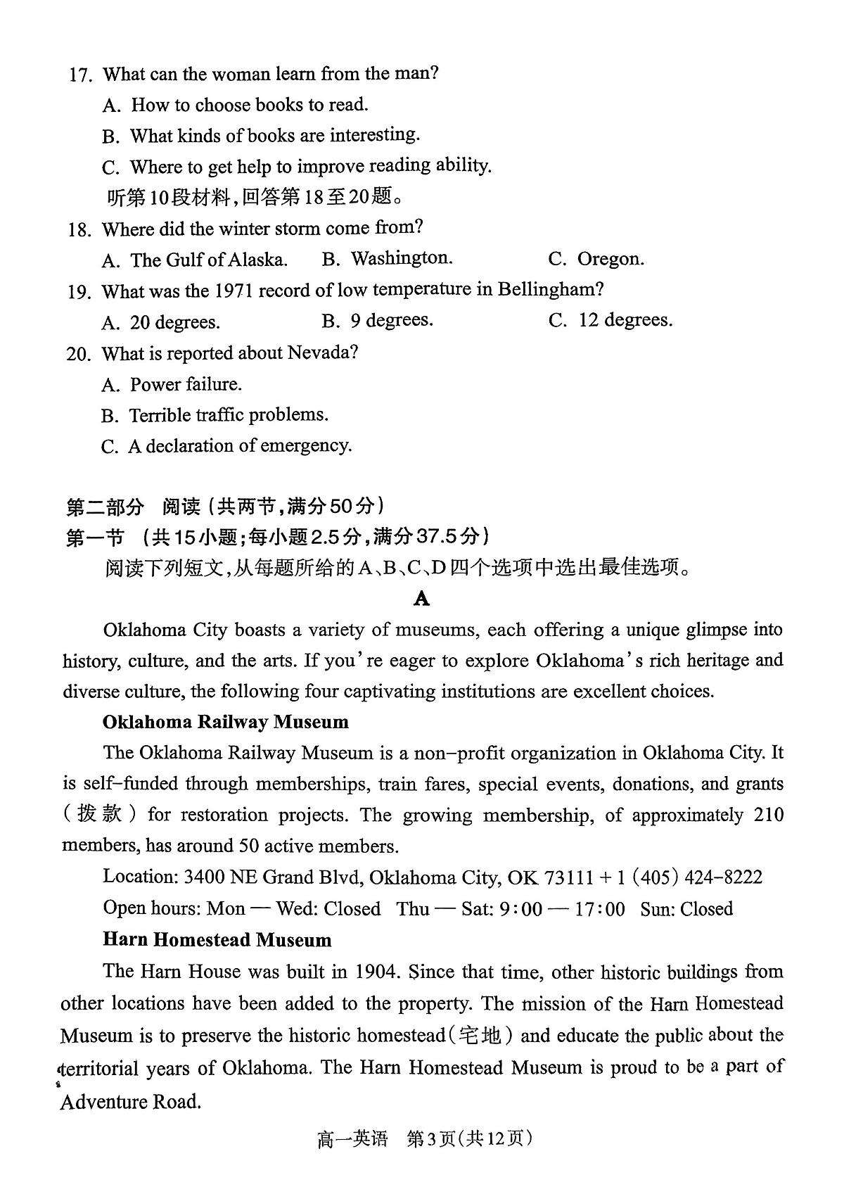 山西省吕梁市2024-2025学年高一下学期期末调研测试英语试题（PDF版含解析，无听力音频有听力原文）第3页