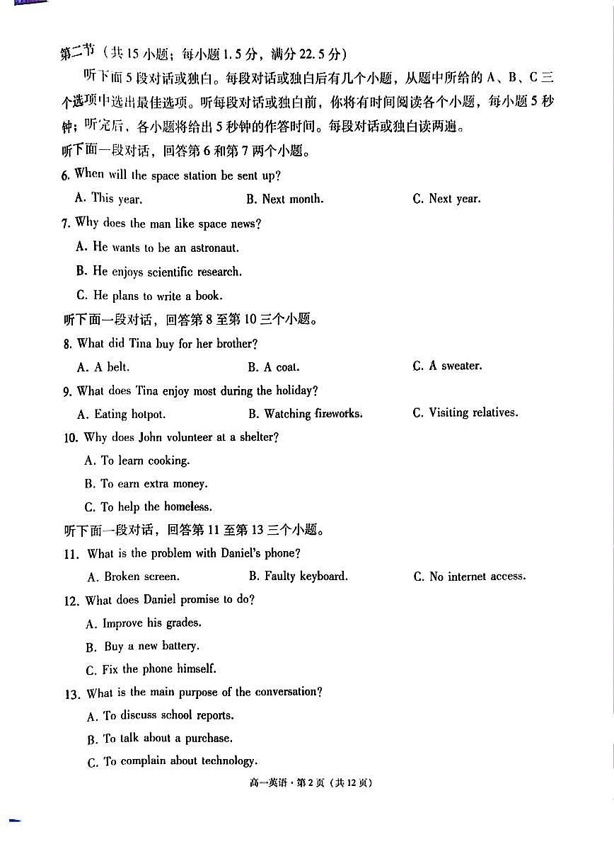 云南省保山市2024-2025学年高一下学期7月期末质量监测英语试卷第2页