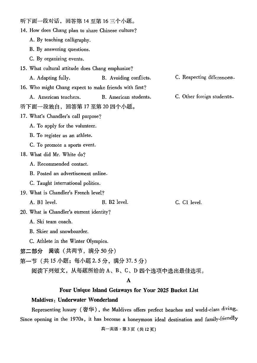 云南省保山市2024-2025学年高一下学期7月期末质量监测英语试卷第3页