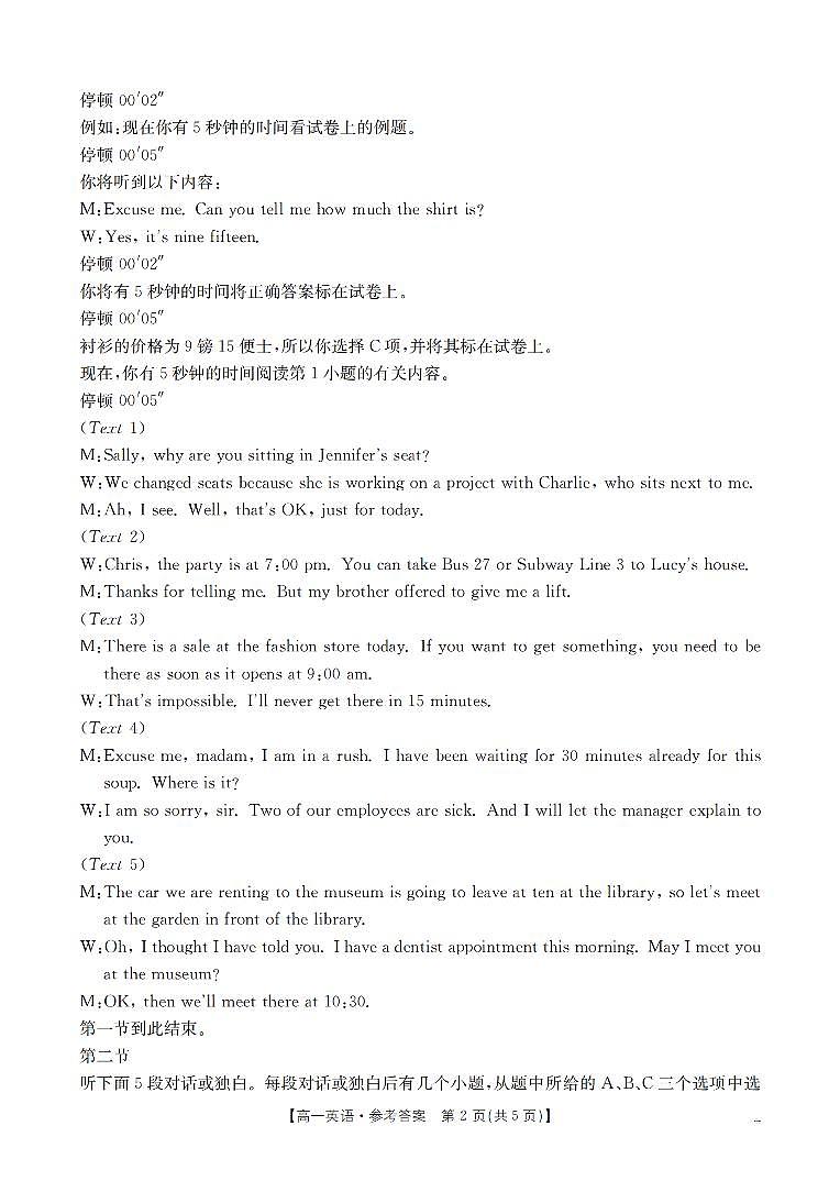 云南省曲靖市陆良县2024-2025学年高一下学期期末考试 英语答案第2页