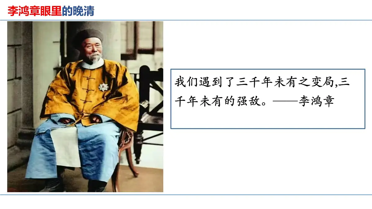 二轮复习 晚清时期列强侵华与中国人民的抗争、探索课件第2页