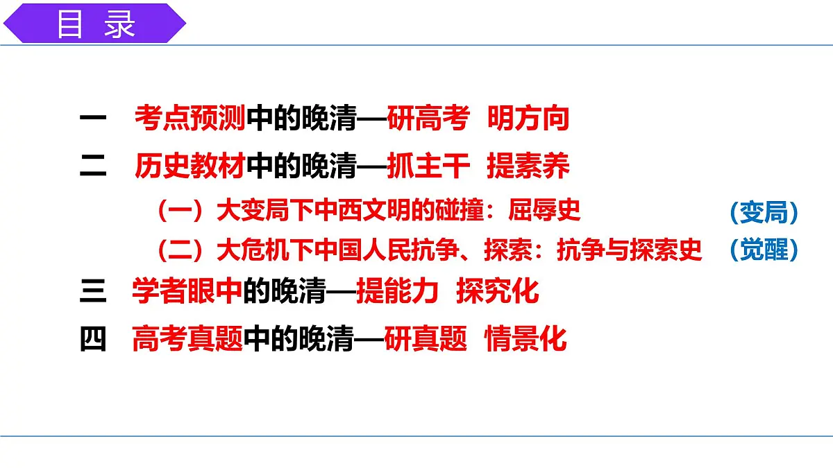 二轮复习 晚清时期列强侵华与中国人民的抗争、探索课件第4页
