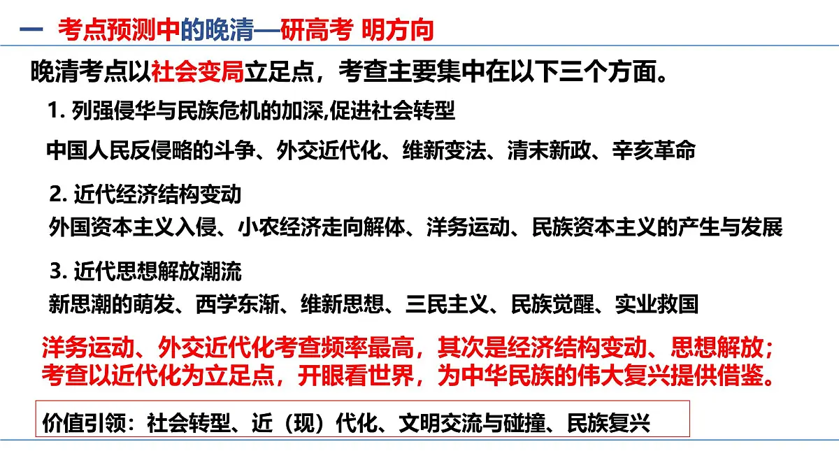 二轮复习 晚清时期列强侵华与中国人民的抗争、探索课件第7页