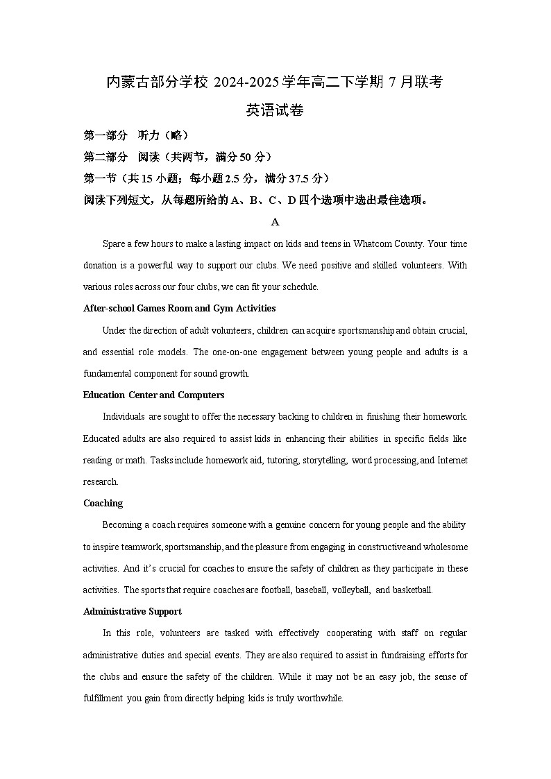 【英语】内蒙古部分学校2024-2025学年高二下学期7月联考试卷（解析版）第1页