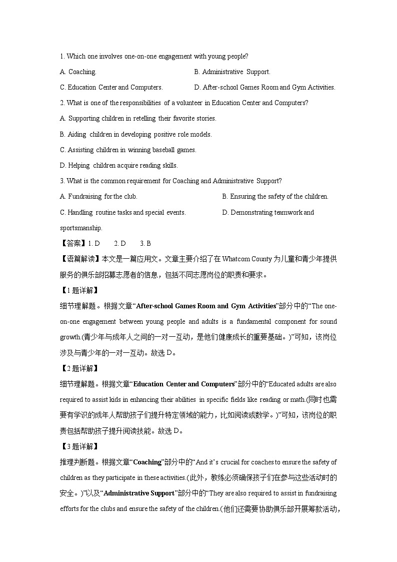 【英语】内蒙古部分学校2024-2025学年高二下学期7月联考试卷（解析版）第2页