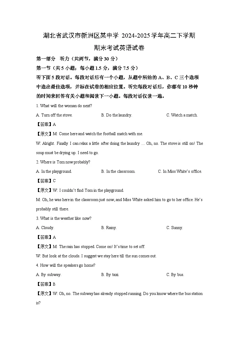 【英语】湖北省武汉市新洲区某中学2024-2025学年高二下学期期末考试试卷（解析版）第1页