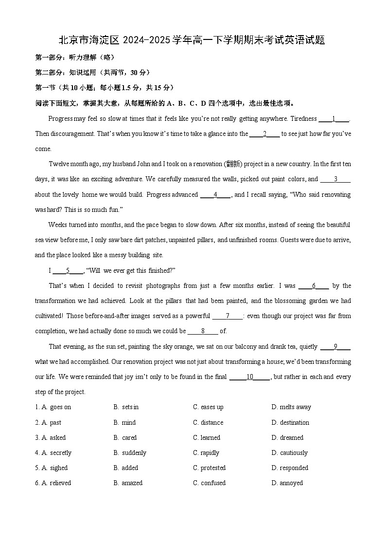 【英语】北京市海淀区2024-2025学年高一下学期期末考试试题（解析版）第1页