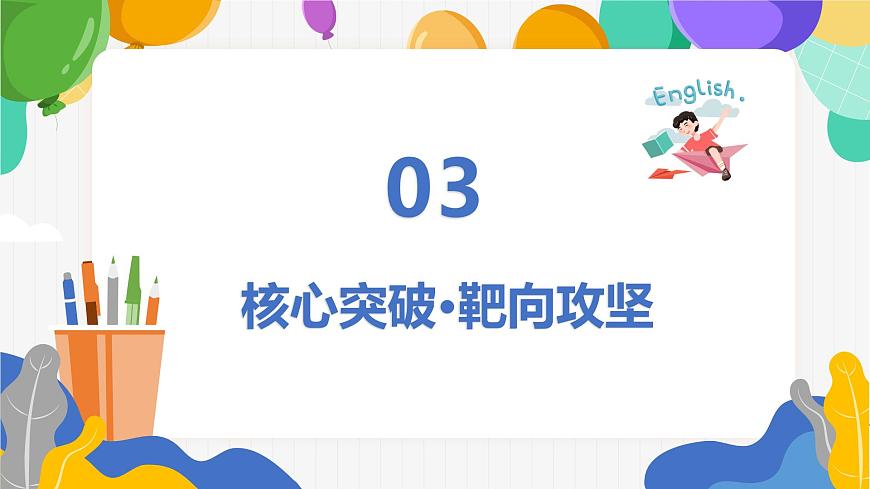 第01讲 语法填空——有提示词的填空(复习课件)（全国通用）-2026年高考英语一轮复习讲练测第8页