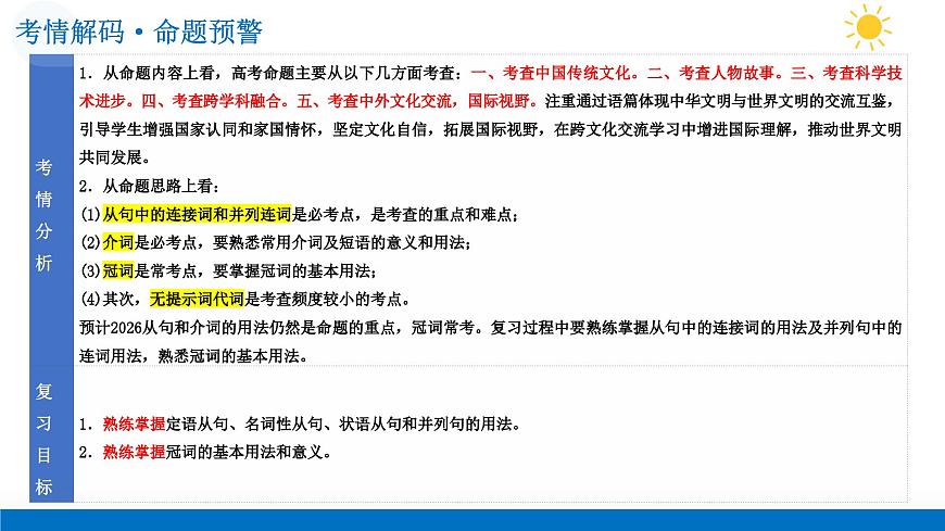 第02讲 语法填空——无提示词的填空（复习课件） (全国通用)-2026年高考英语一轮复习讲练测第5页