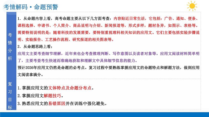 第01讲 阅读理解——应用文（复习课件）（全国通用）-2026年高考英语一轮复习讲练测第6页