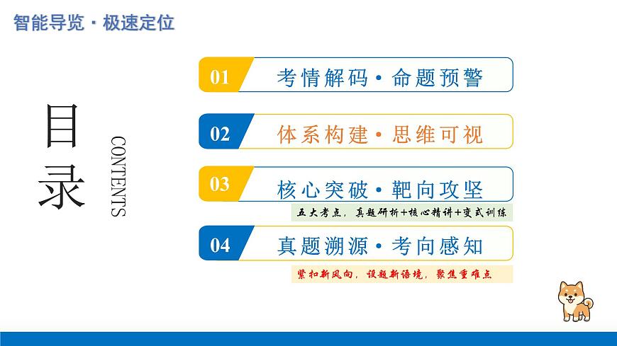 第02讲 阅读理解——记叙文（复习课件）（全国通用）-2026年高考英语一轮复习讲练测第2页