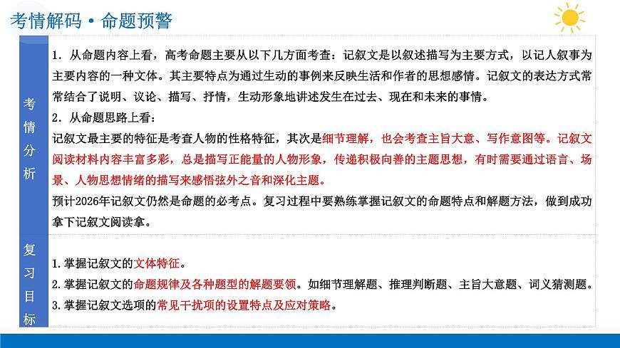 第02讲 阅读理解——记叙文（复习课件）（全国通用）-2026年高考英语一轮复习讲练测第5页