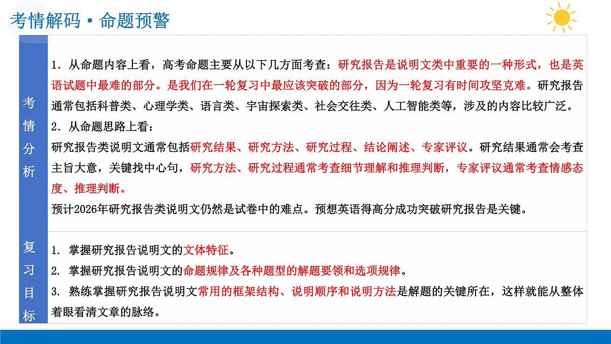 第03讲 阅读理解——研究报告类说明文（复习课件）（全国通用）-2026年高考英语一轮复习讲练测第7页