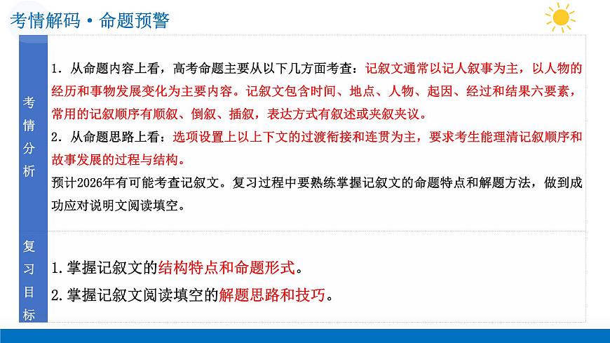 第02讲 阅读7选5——记叙文（复习课件）（全国通用）-2026年高考英语一轮复习讲练测第5页