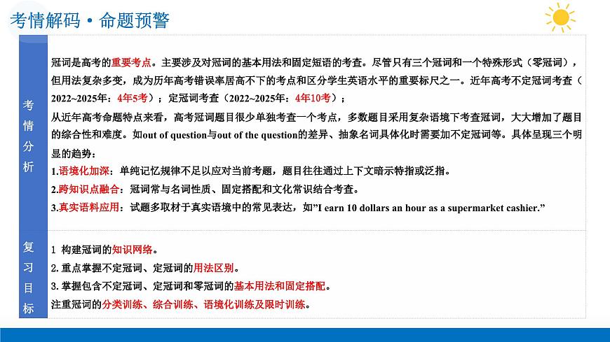 第03讲 冠词（复习课件）-2026年高考英语一轮复习讲练测（全国通用）第6页