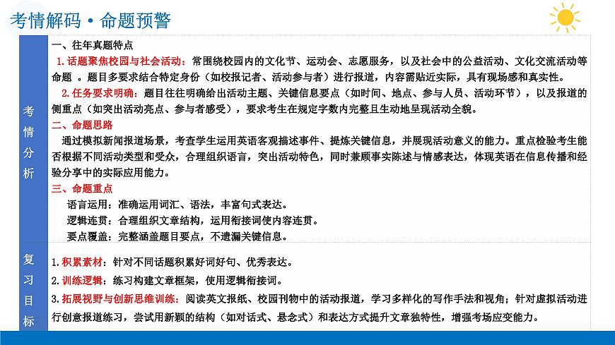 第03讲 活动报道（复习课件）-2026年高考英语一轮复习讲练测 （全国通用）第6页