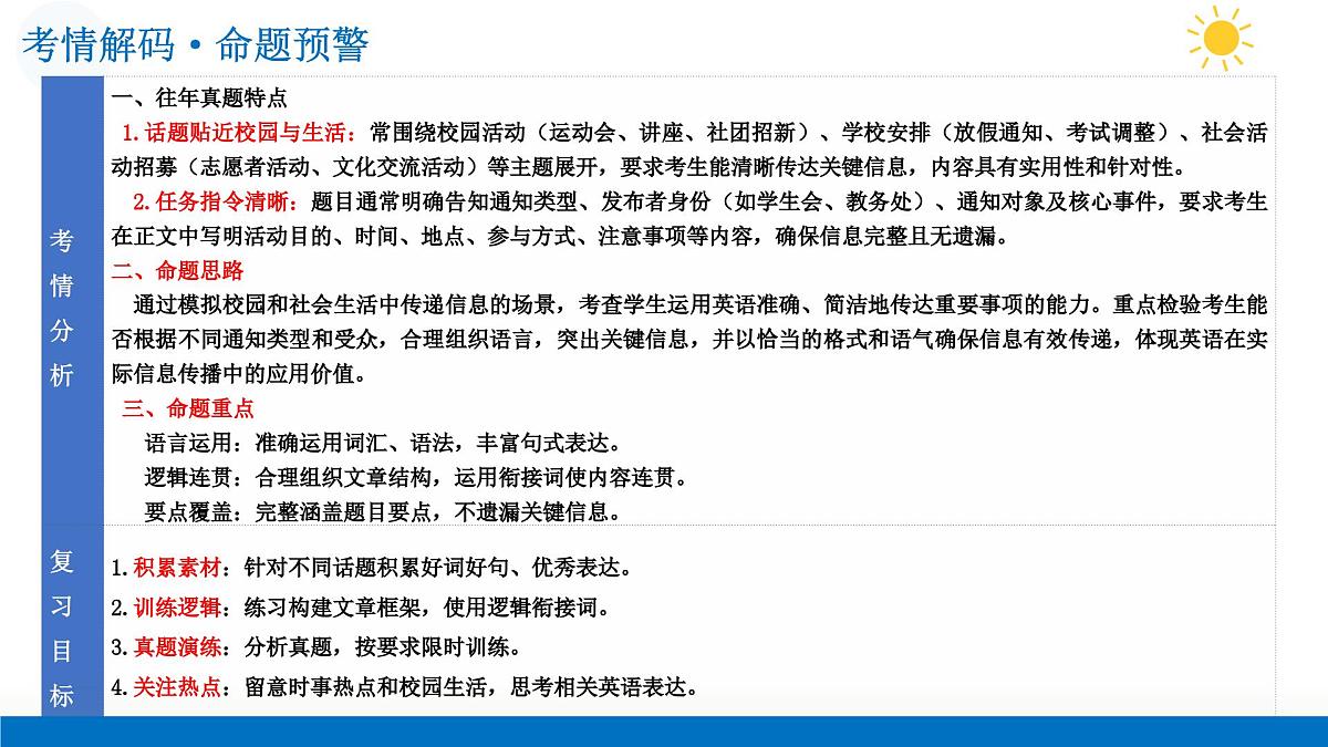 第04讲 通知（复习课件）-2026年高考英语一轮复习讲练测 （全国通用）第6页