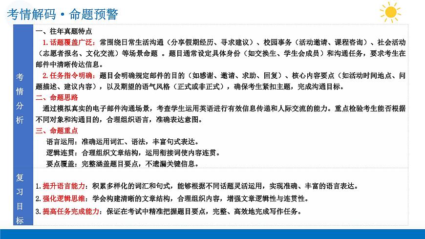 第05讲 电子邮件（复习课件）-2026年高考英语一轮复习讲练测 （全国通用）第6页
